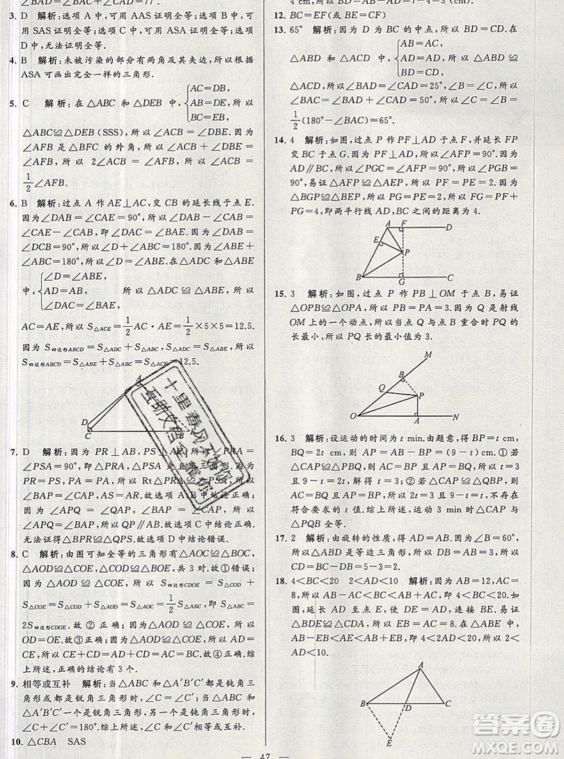 2019年秋亮點(diǎn)給力大試卷八年級(jí)上冊(cè)數(shù)學(xué)蘇教版答案