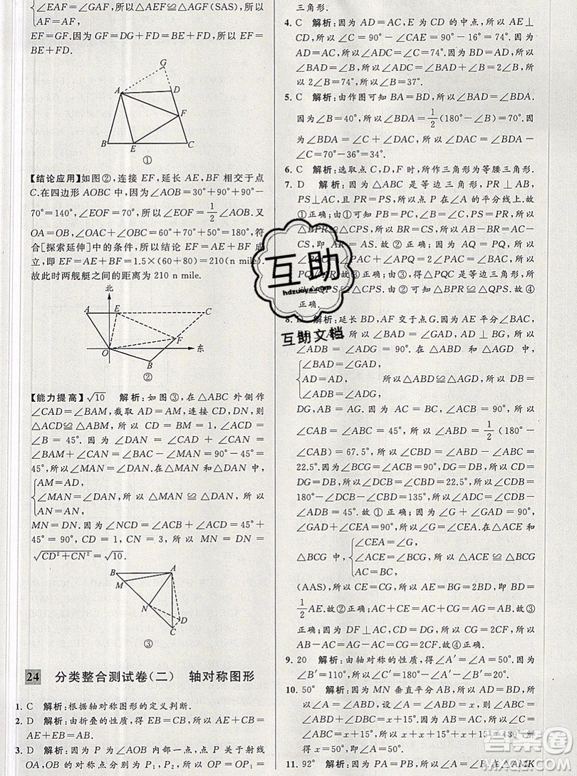 2019年秋亮點(diǎn)給力大試卷八年級(jí)上冊(cè)數(shù)學(xué)蘇教版答案