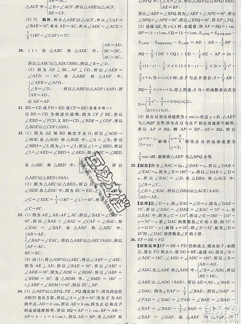 2019年秋亮點(diǎn)給力大試卷八年級(jí)上冊(cè)數(shù)學(xué)蘇教版答案