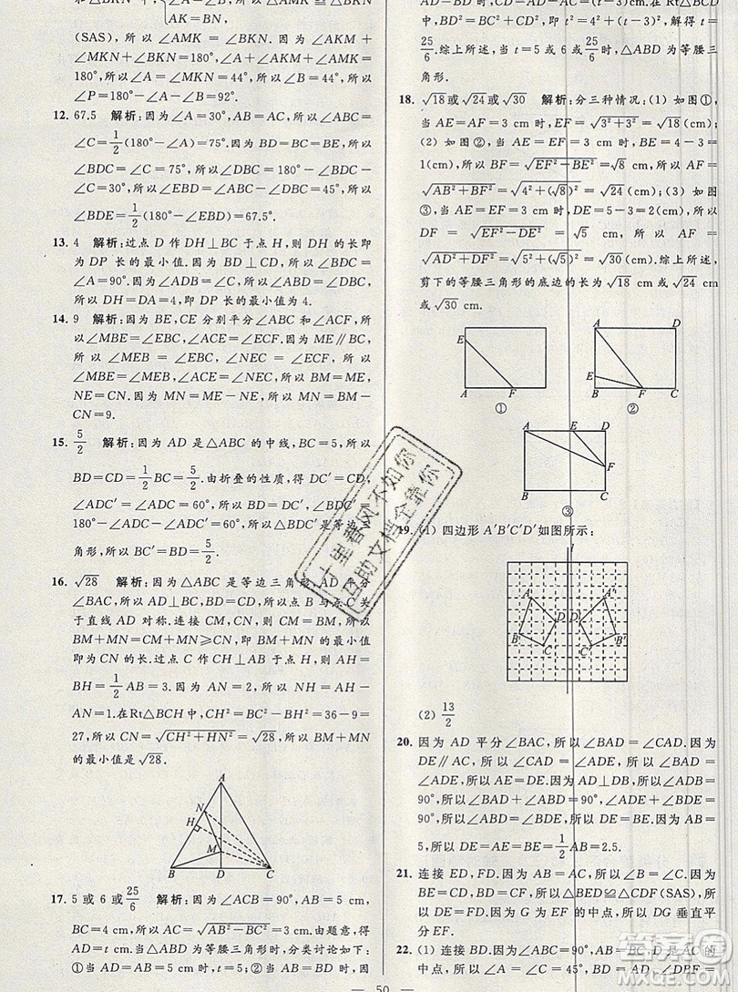 2019年秋亮點(diǎn)給力大試卷八年級(jí)上冊(cè)數(shù)學(xué)蘇教版答案