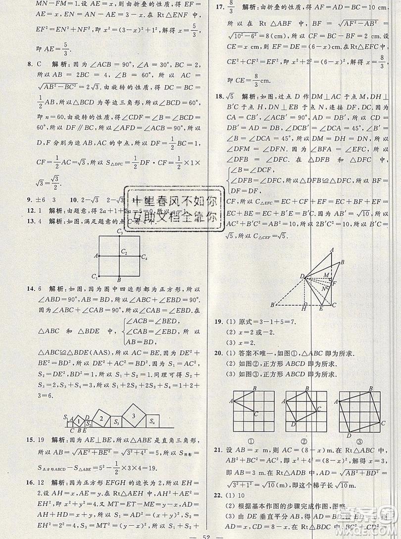 2019年秋亮點(diǎn)給力大試卷八年級(jí)上冊(cè)數(shù)學(xué)蘇教版答案