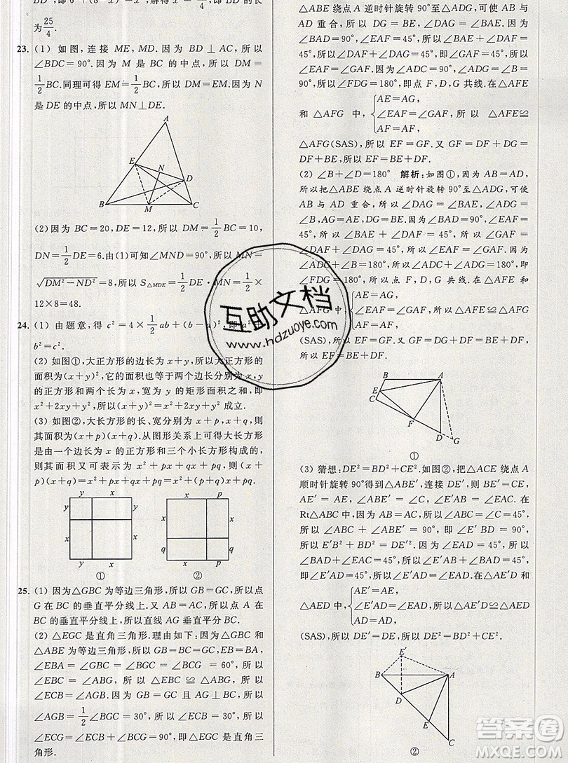 2019年秋亮點(diǎn)給力大試卷八年級(jí)上冊(cè)數(shù)學(xué)蘇教版答案