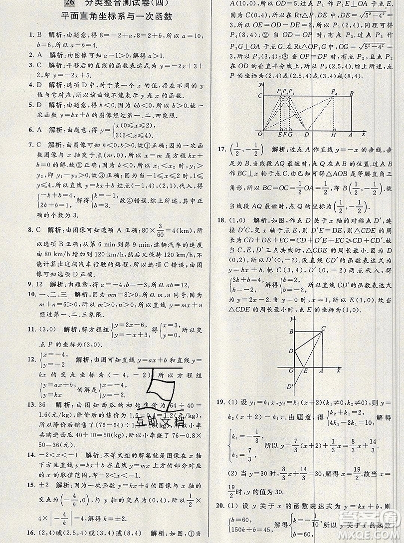 2019年秋亮點(diǎn)給力大試卷八年級(jí)上冊(cè)數(shù)學(xué)蘇教版答案