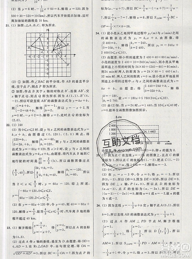 2019年秋亮點(diǎn)給力大試卷八年級(jí)上冊(cè)數(shù)學(xué)蘇教版答案