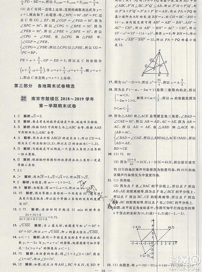 2019年秋亮點(diǎn)給力大試卷八年級(jí)上冊(cè)數(shù)學(xué)蘇教版答案