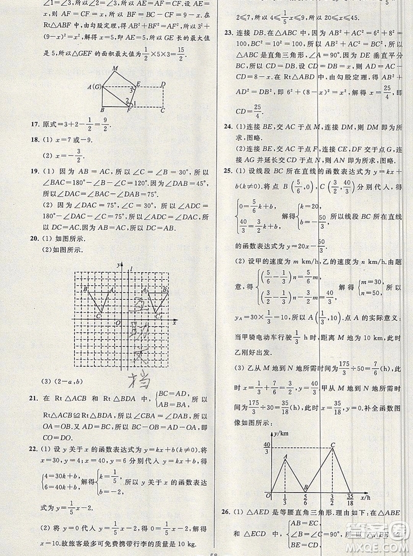 2019年秋亮點(diǎn)給力大試卷八年級(jí)上冊(cè)數(shù)學(xué)蘇教版答案