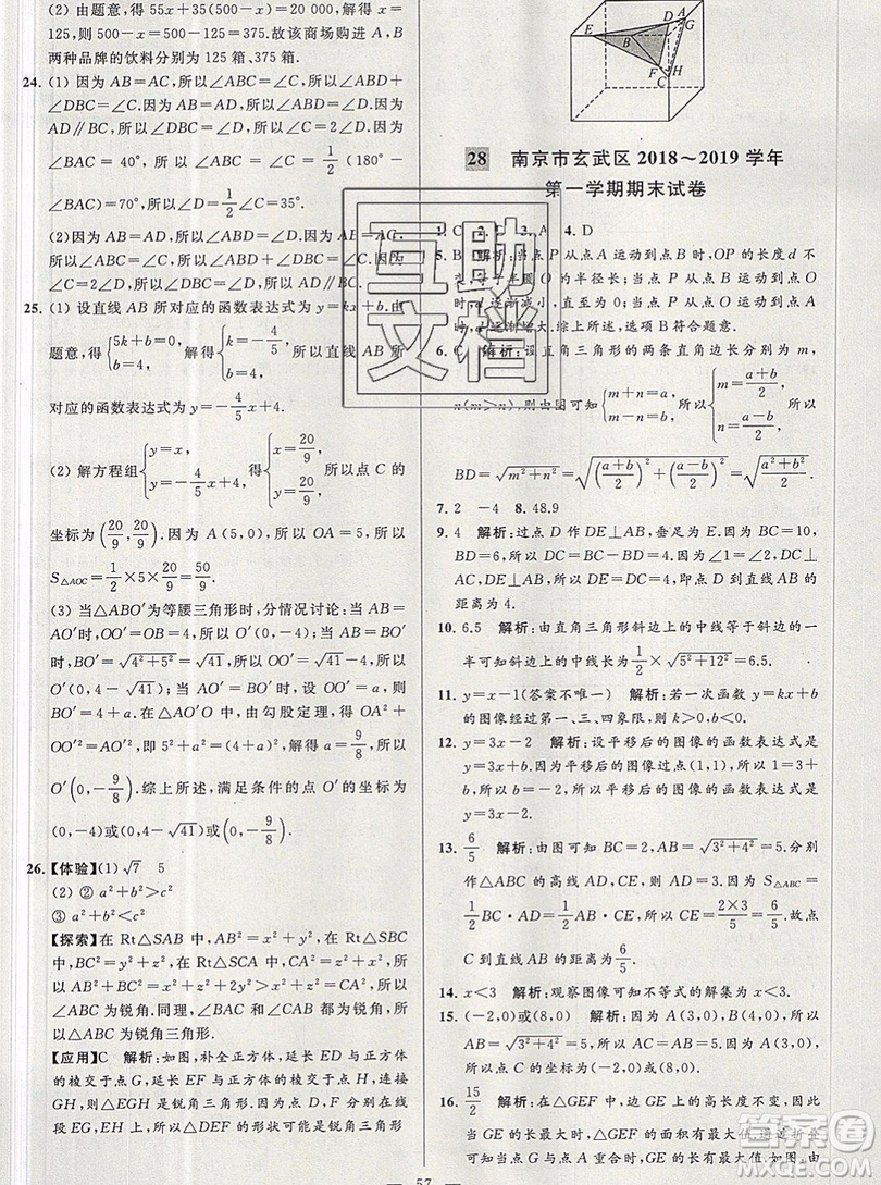 2019年秋亮點(diǎn)給力大試卷八年級(jí)上冊(cè)數(shù)學(xué)蘇教版答案