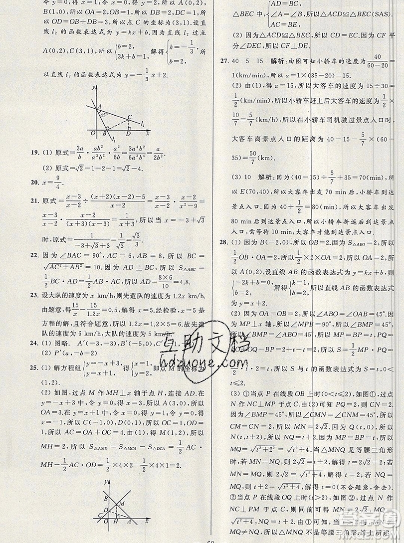 2019年秋亮點(diǎn)給力大試卷八年級(jí)上冊(cè)數(shù)學(xué)蘇教版答案