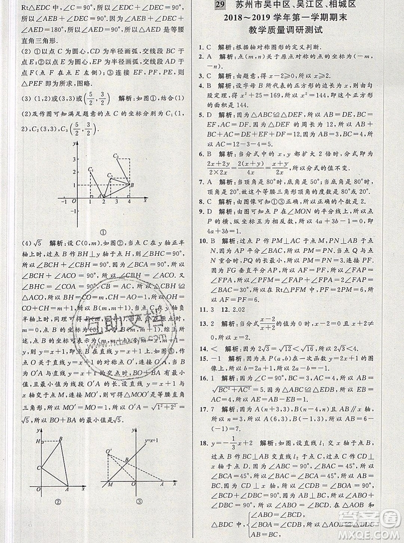 2019年秋亮點(diǎn)給力大試卷八年級(jí)上冊(cè)數(shù)學(xué)蘇教版答案