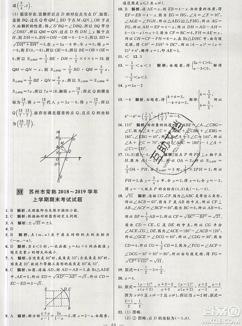 2019年秋亮點(diǎn)給力大試卷八年級(jí)上冊(cè)數(shù)學(xué)蘇教版答案