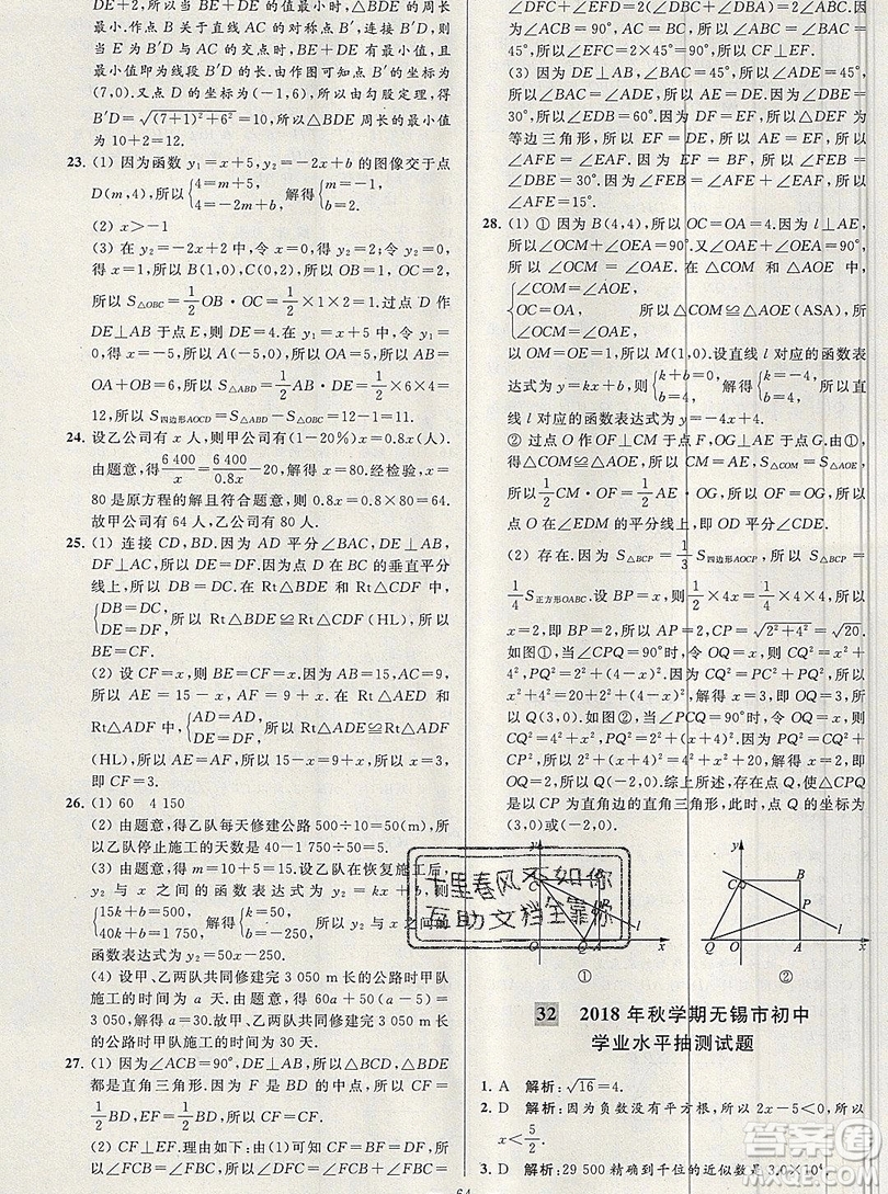 2019年秋亮點(diǎn)給力大試卷八年級(jí)上冊(cè)數(shù)學(xué)蘇教版答案