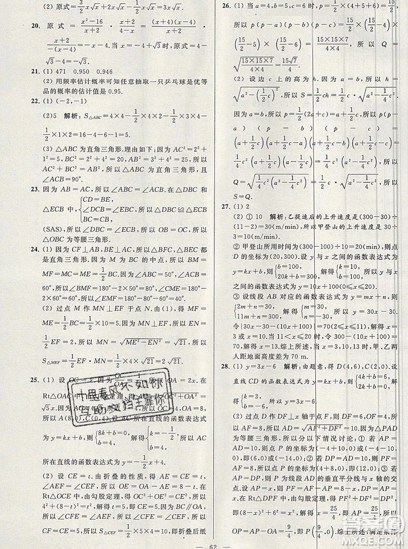 2019年秋亮點(diǎn)給力大試卷八年級(jí)上冊(cè)數(shù)學(xué)蘇教版答案