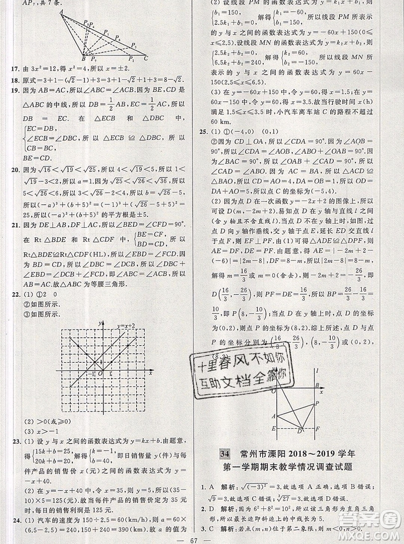 2019年秋亮點(diǎn)給力大試卷八年級(jí)上冊(cè)數(shù)學(xué)蘇教版答案