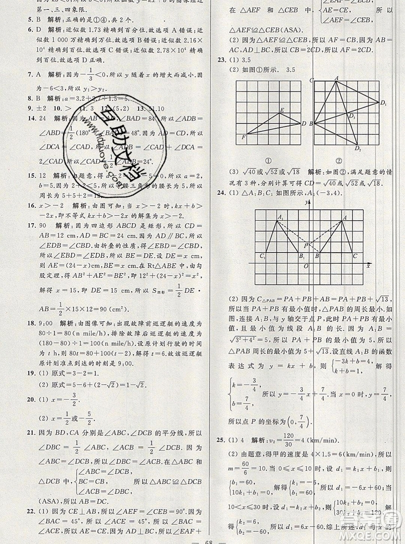 2019年秋亮點(diǎn)給力大試卷八年級(jí)上冊(cè)數(shù)學(xué)蘇教版答案