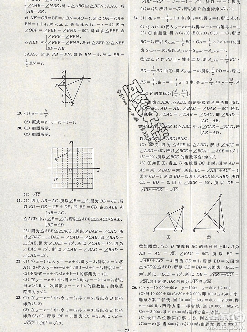 2019年秋亮點(diǎn)給力大試卷八年級(jí)上冊(cè)數(shù)學(xué)蘇教版答案