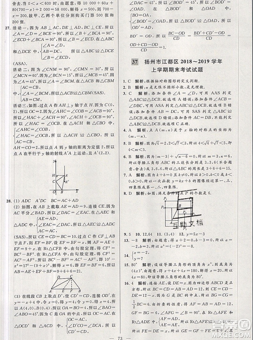 2019年秋亮點(diǎn)給力大試卷八年級(jí)上冊(cè)數(shù)學(xué)蘇教版答案