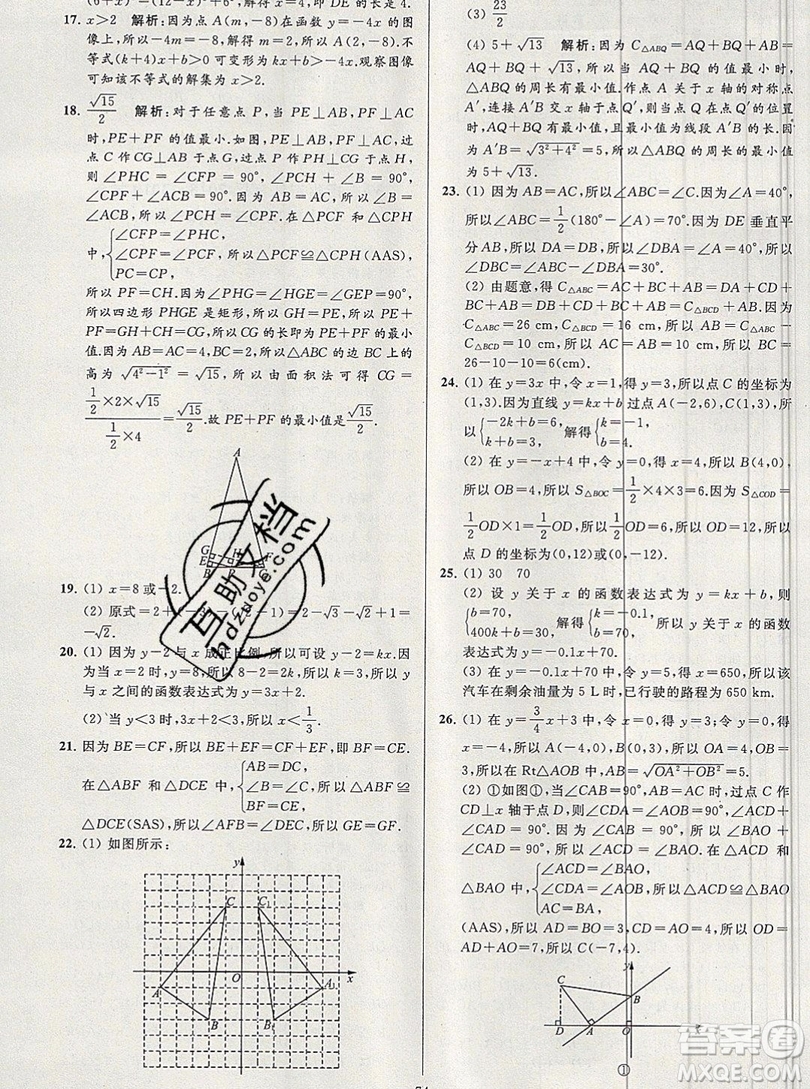 2019年秋亮點(diǎn)給力大試卷八年級(jí)上冊(cè)數(shù)學(xué)蘇教版答案