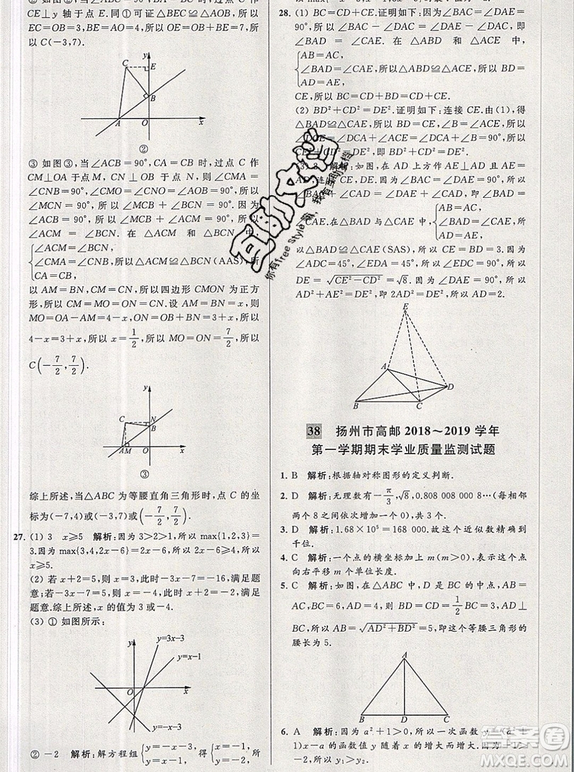 2019年秋亮點(diǎn)給力大試卷八年級(jí)上冊(cè)數(shù)學(xué)蘇教版答案