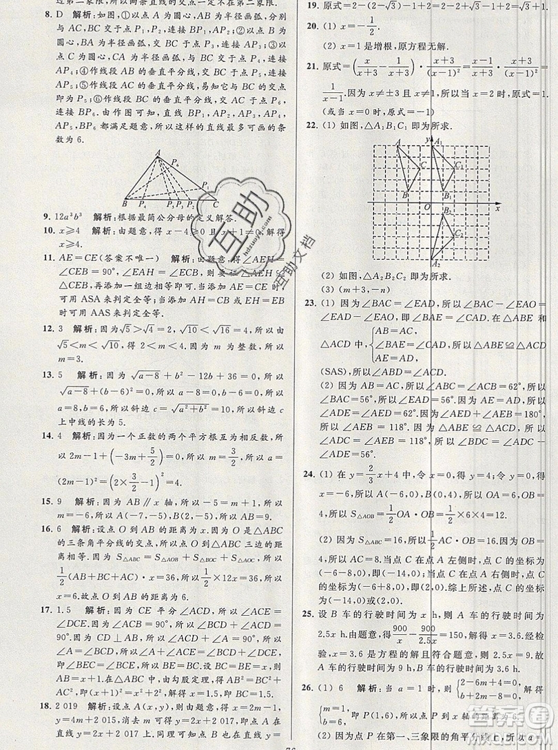 2019年秋亮點(diǎn)給力大試卷八年級(jí)上冊(cè)數(shù)學(xué)蘇教版答案