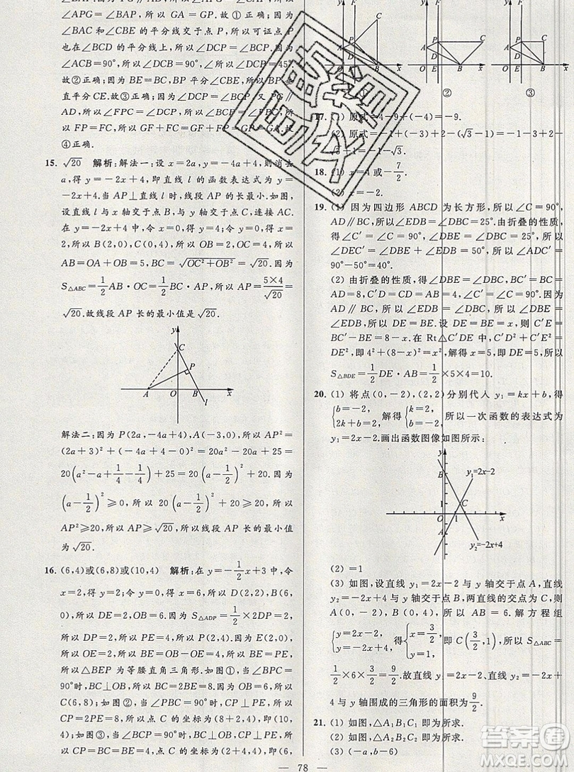 2019年秋亮點(diǎn)給力大試卷八年級(jí)上冊(cè)數(shù)學(xué)蘇教版答案