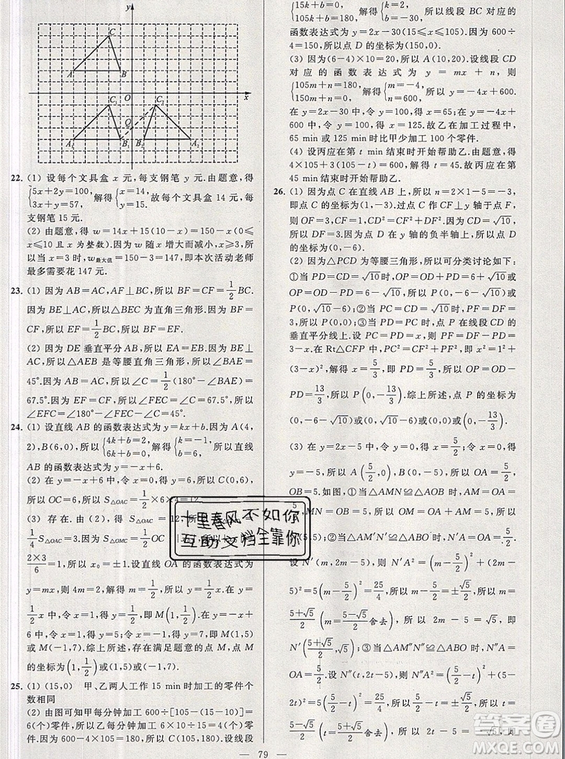 2019年秋亮點(diǎn)給力大試卷八年級(jí)上冊(cè)數(shù)學(xué)蘇教版答案