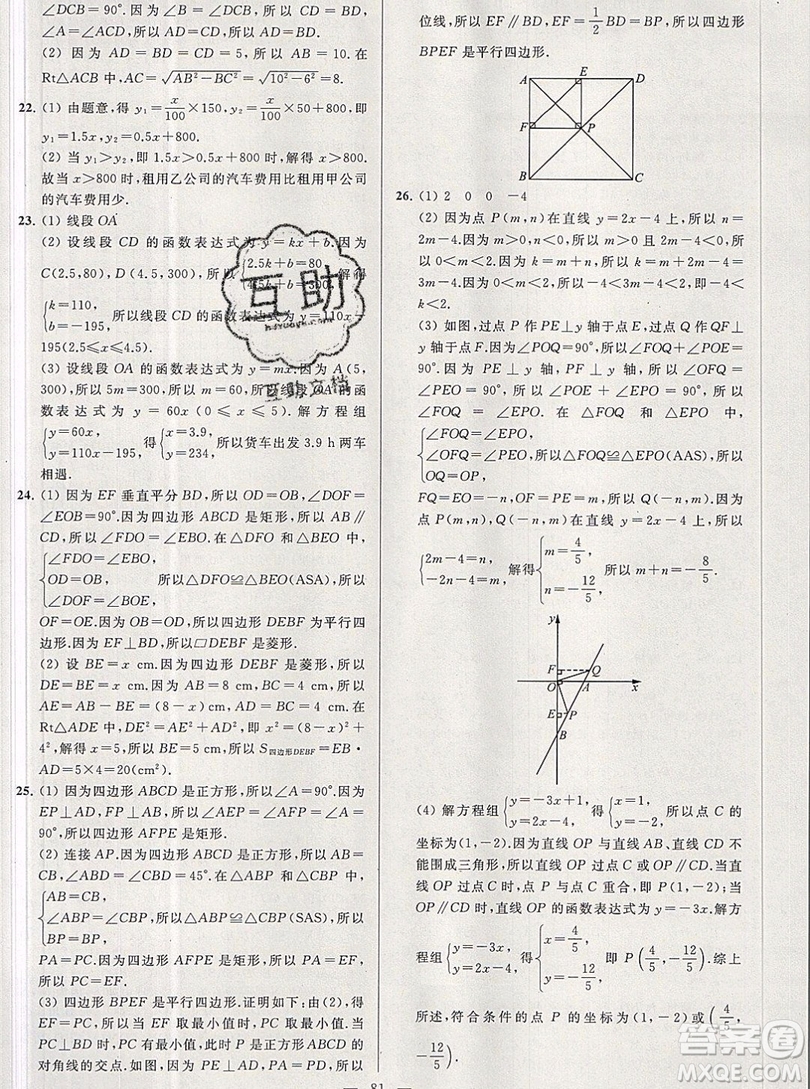 2019年秋亮點(diǎn)給力大試卷八年級(jí)上冊(cè)數(shù)學(xué)蘇教版答案