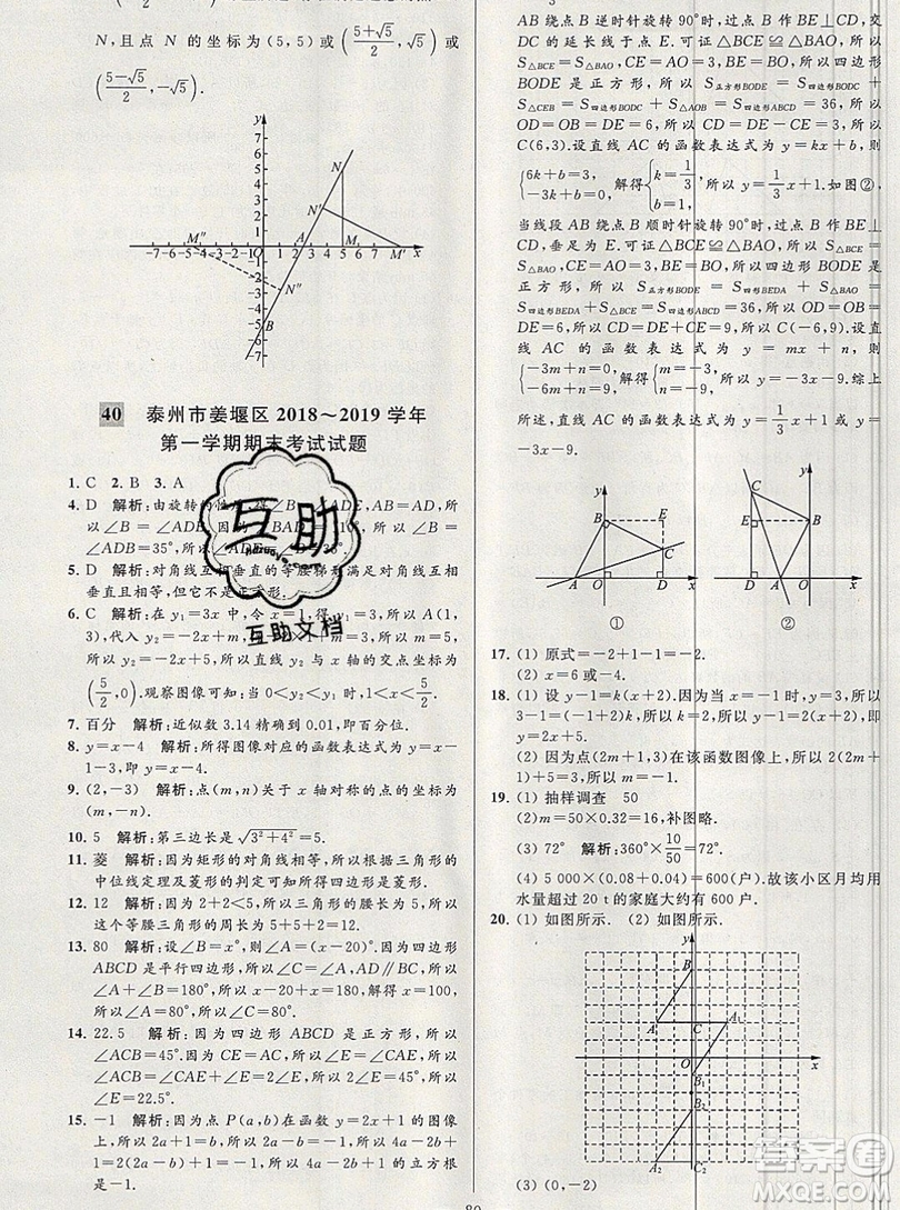 2019年秋亮點(diǎn)給力大試卷八年級(jí)上冊(cè)數(shù)學(xué)蘇教版答案