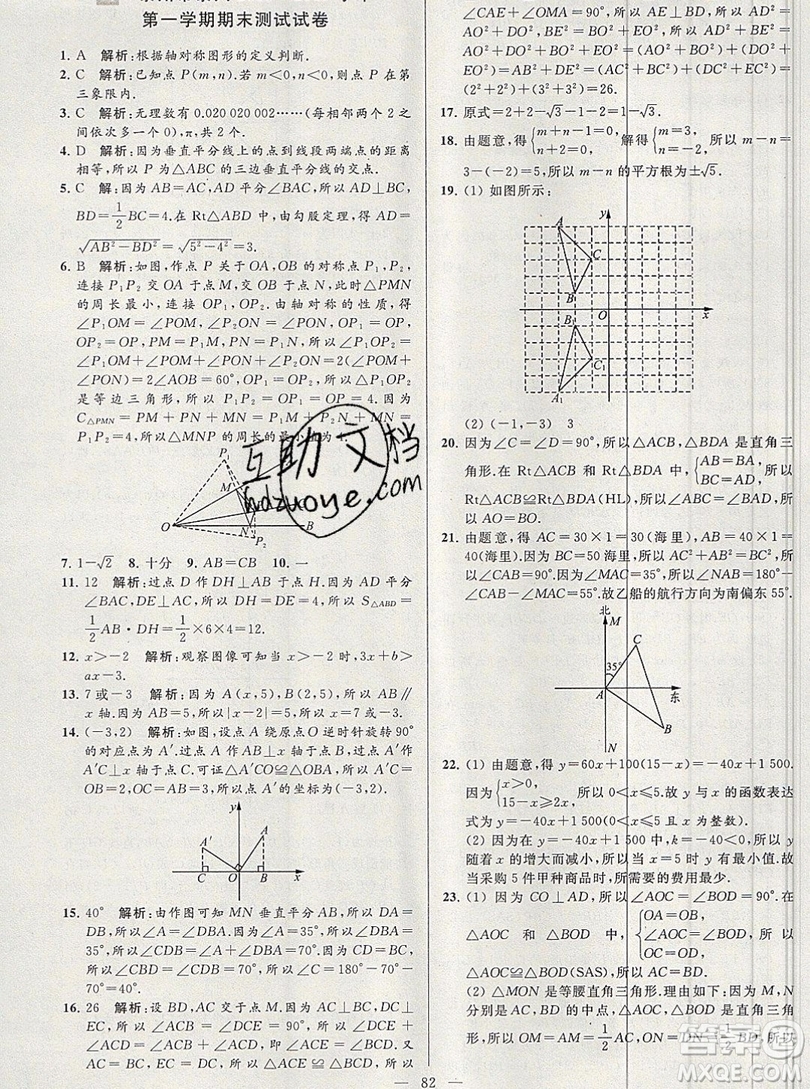 2019年秋亮點(diǎn)給力大試卷八年級(jí)上冊(cè)數(shù)學(xué)蘇教版答案