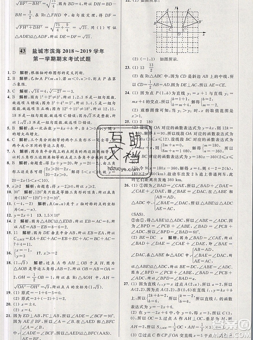 2019年秋亮點(diǎn)給力大試卷八年級(jí)上冊(cè)數(shù)學(xué)蘇教版答案