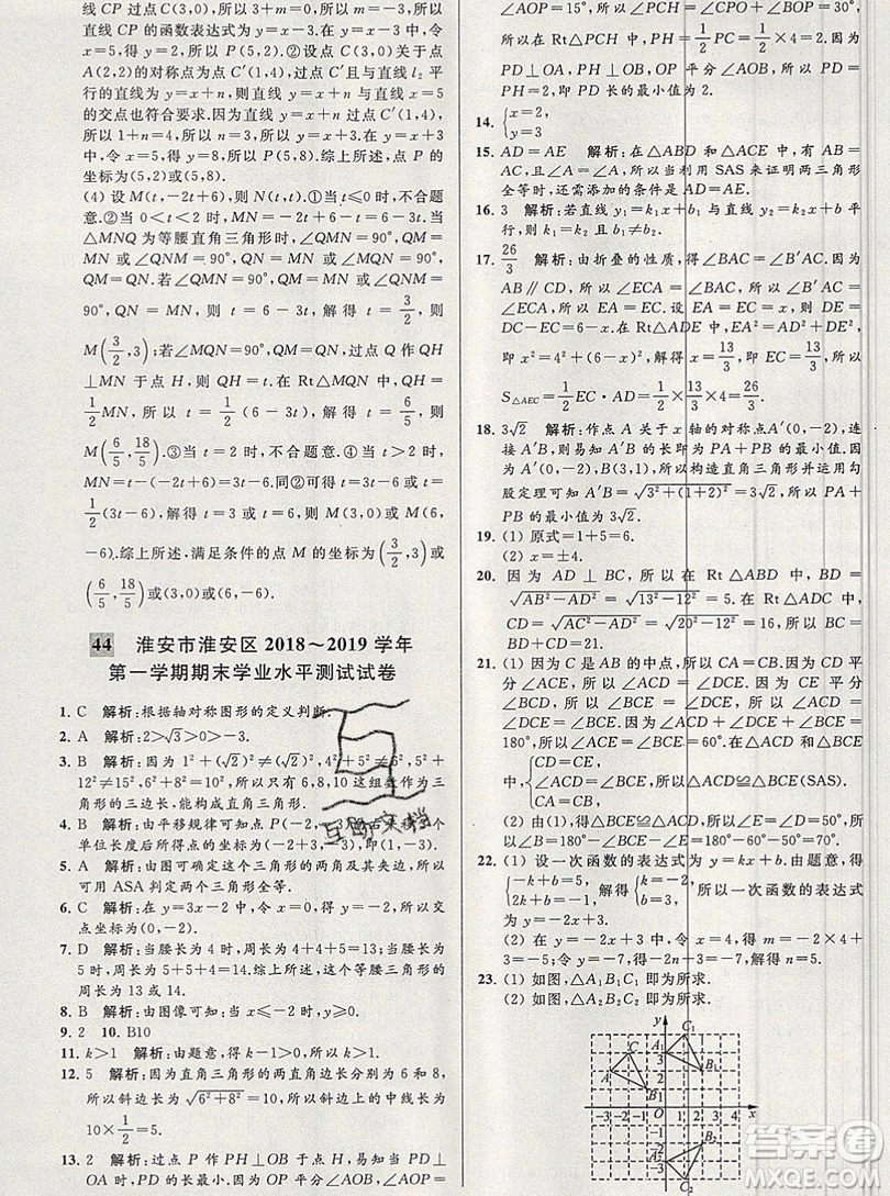 2019年秋亮點(diǎn)給力大試卷八年級(jí)上冊(cè)數(shù)學(xué)蘇教版答案