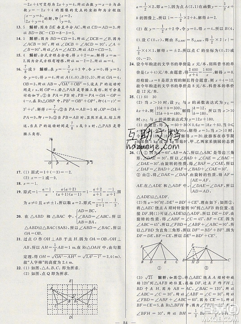 2019年秋亮點(diǎn)給力大試卷八年級(jí)上冊(cè)數(shù)學(xué)蘇教版答案