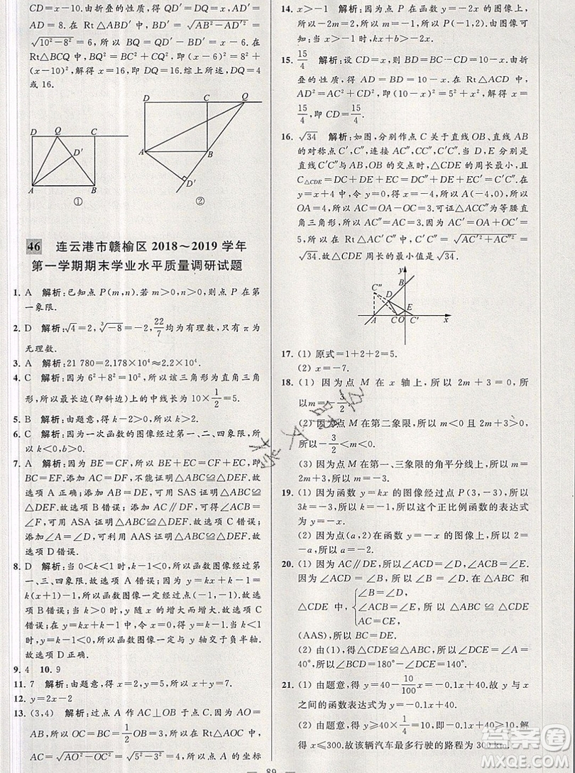 2019年秋亮點(diǎn)給力大試卷八年級(jí)上冊(cè)數(shù)學(xué)蘇教版答案