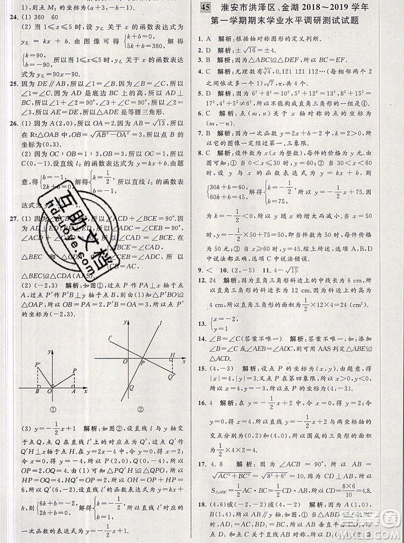 2019年秋亮點(diǎn)給力大試卷八年級(jí)上冊(cè)數(shù)學(xué)蘇教版答案