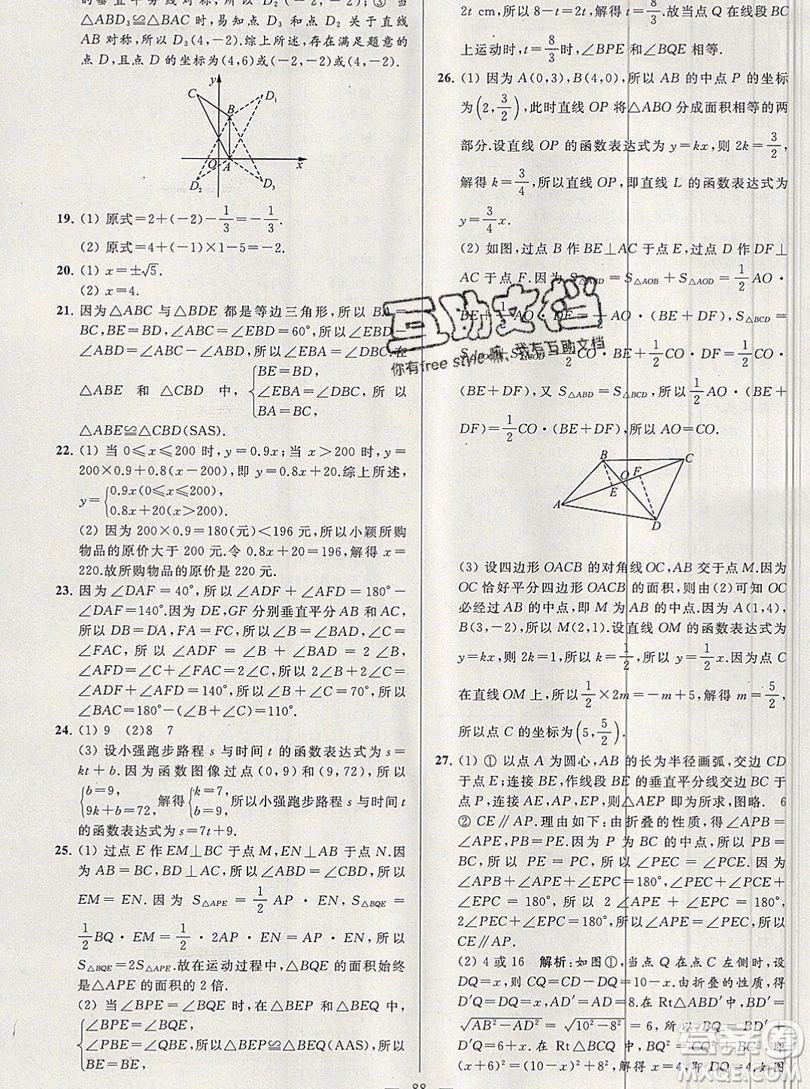 2019年秋亮點(diǎn)給力大試卷八年級(jí)上冊(cè)數(shù)學(xué)蘇教版答案