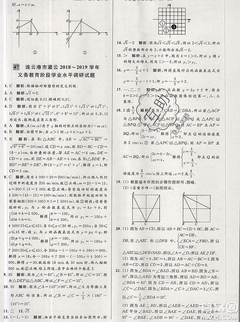 2019年秋亮點(diǎn)給力大試卷八年級(jí)上冊(cè)數(shù)學(xué)蘇教版答案