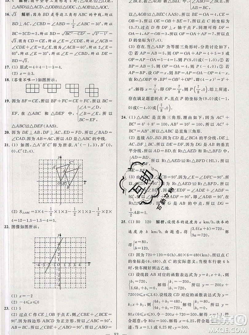 2019年秋亮點(diǎn)給力大試卷八年級(jí)上冊(cè)數(shù)學(xué)蘇教版答案