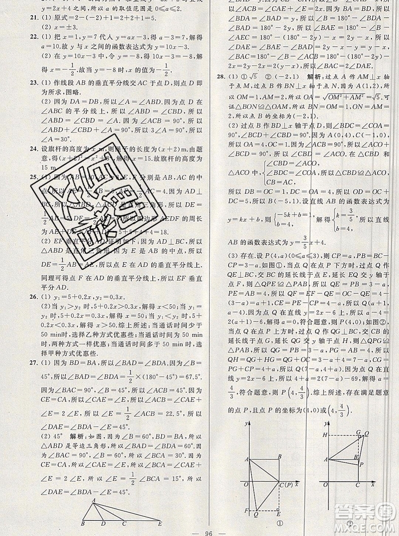 2019年秋亮點(diǎn)給力大試卷八年級(jí)上冊(cè)數(shù)學(xué)蘇教版答案