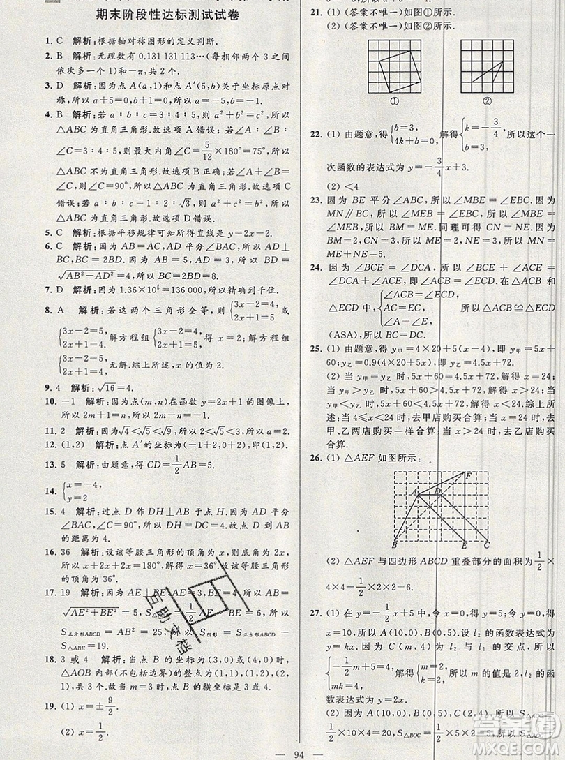 2019年秋亮點(diǎn)給力大試卷八年級(jí)上冊(cè)數(shù)學(xué)蘇教版答案