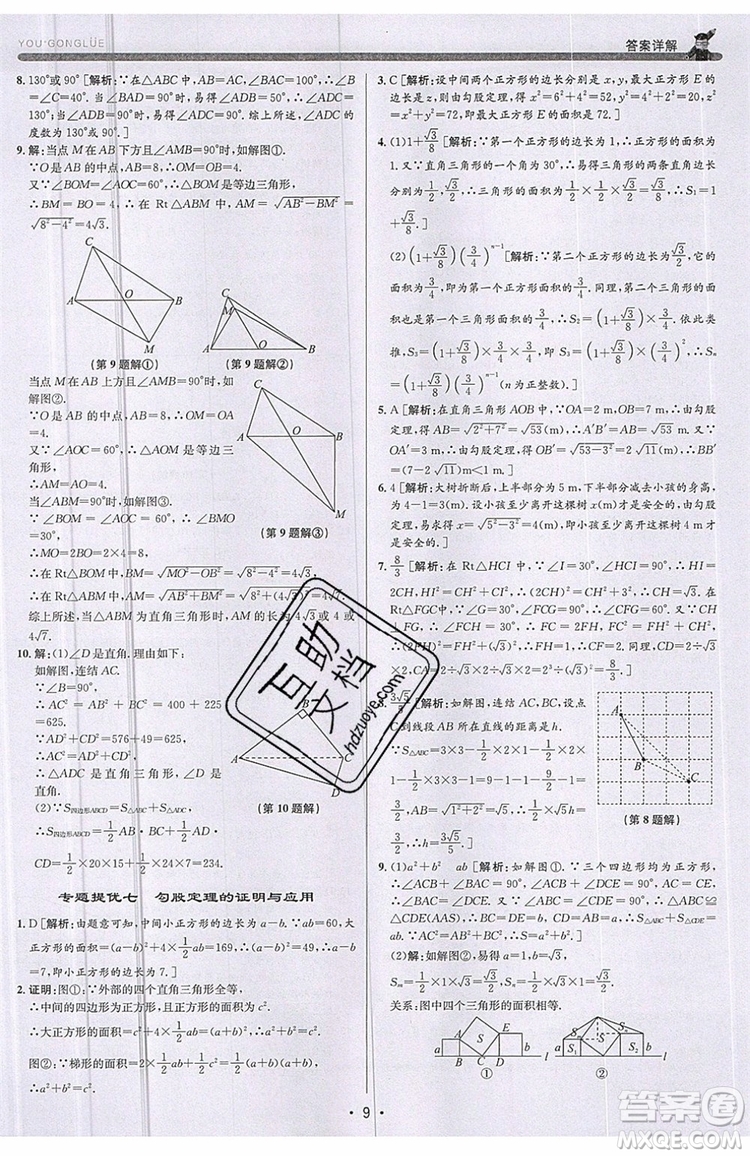 志明教育2019新版優(yōu)+攻略八年級(jí)上冊(cè)數(shù)學(xué)ZJ浙教版參考答案