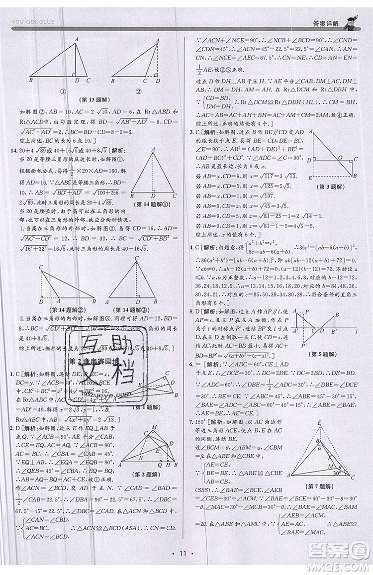 志明教育2019新版優(yōu)+攻略八年級(jí)上冊(cè)數(shù)學(xué)ZJ浙教版參考答案