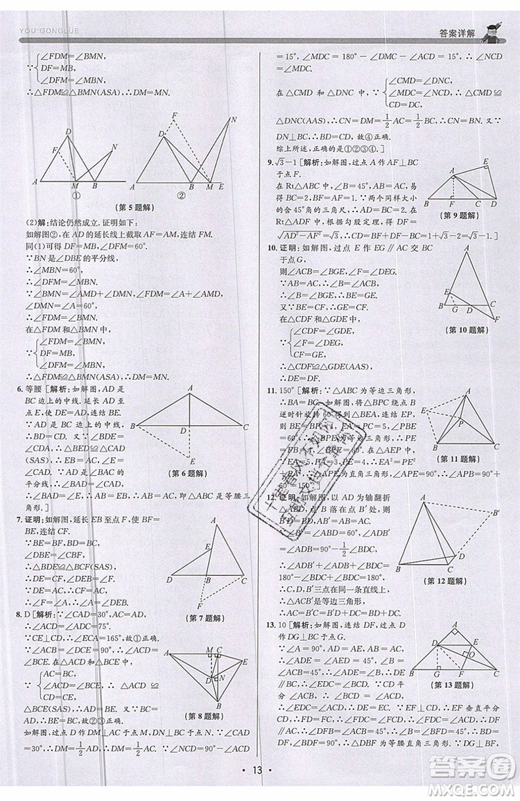 志明教育2019新版優(yōu)+攻略八年級(jí)上冊(cè)數(shù)學(xué)ZJ浙教版參考答案