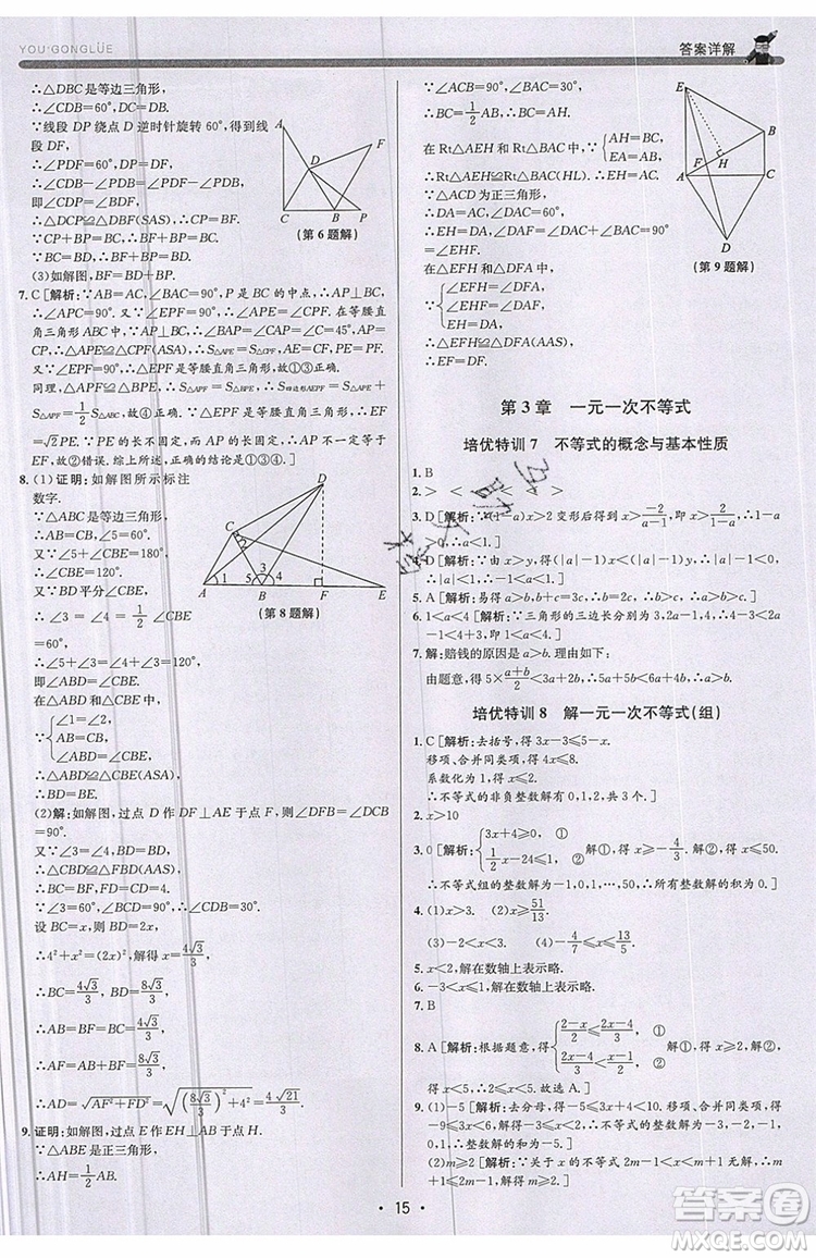 志明教育2019新版優(yōu)+攻略八年級(jí)上冊(cè)數(shù)學(xué)ZJ浙教版參考答案