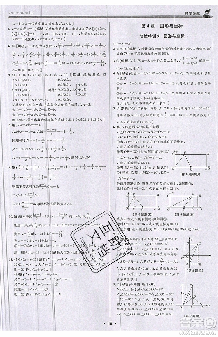 志明教育2019新版優(yōu)+攻略八年級(jí)上冊(cè)數(shù)學(xué)ZJ浙教版參考答案