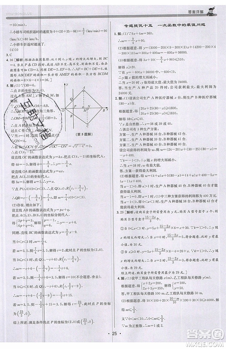 志明教育2019新版優(yōu)+攻略八年級(jí)上冊(cè)數(shù)學(xué)ZJ浙教版參考答案