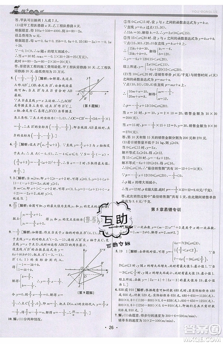 志明教育2019新版優(yōu)+攻略八年級(jí)上冊(cè)數(shù)學(xué)ZJ浙教版參考答案