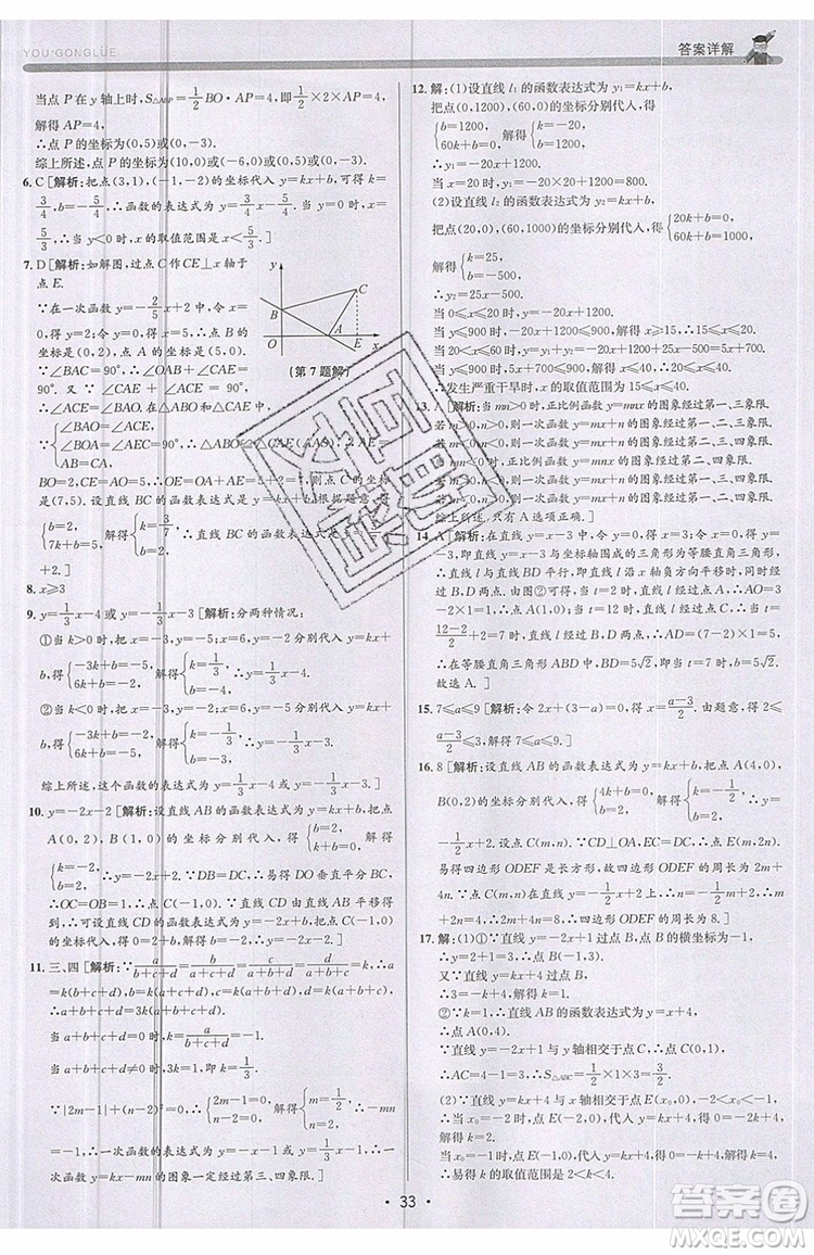 志明教育2019新版優(yōu)+攻略八年級(jí)上冊(cè)數(shù)學(xué)ZJ浙教版參考答案