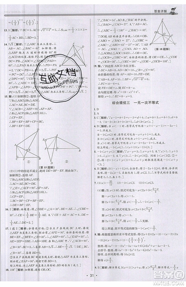 志明教育2019新版優(yōu)+攻略八年級(jí)上冊(cè)數(shù)學(xué)ZJ浙教版參考答案