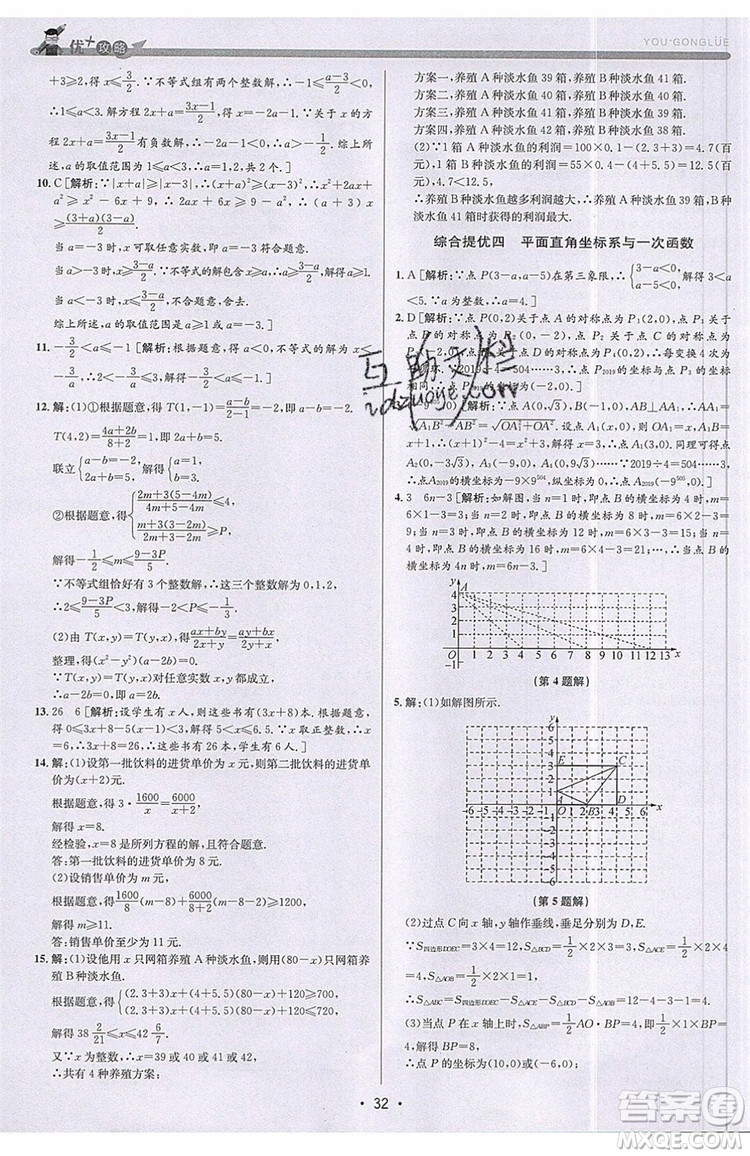 志明教育2019新版優(yōu)+攻略八年級(jí)上冊(cè)數(shù)學(xué)ZJ浙教版參考答案