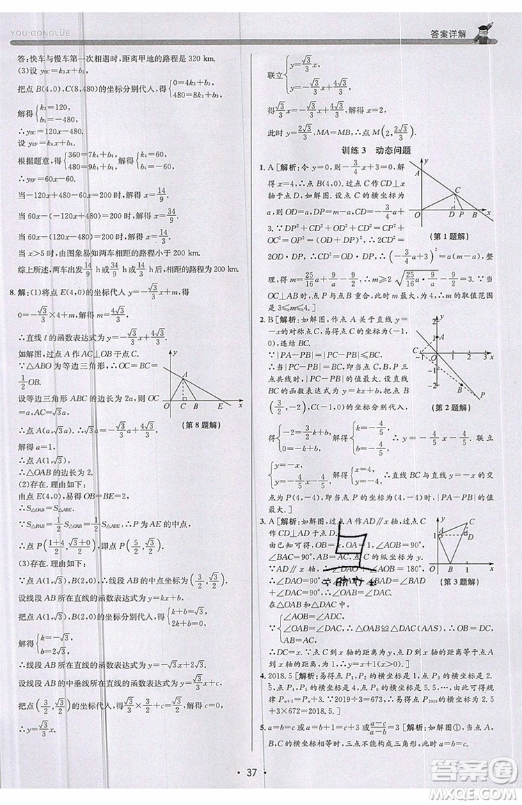 志明教育2019新版優(yōu)+攻略八年級(jí)上冊(cè)數(shù)學(xué)ZJ浙教版參考答案