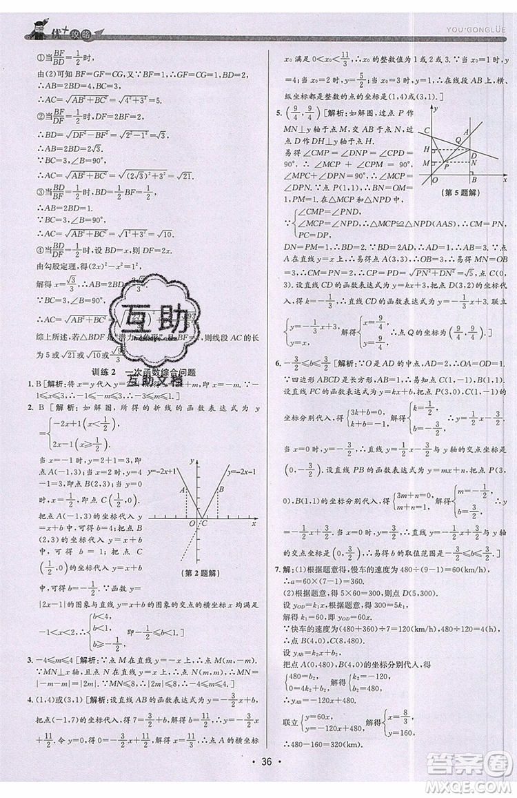 志明教育2019新版優(yōu)+攻略八年級(jí)上冊(cè)數(shù)學(xué)ZJ浙教版參考答案